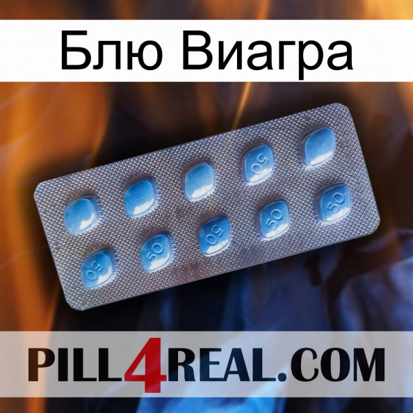 Блю Виагра viagra3.jpg